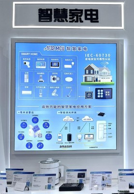 雅特力AT32 MCU亮相慕尼黑上海電子展，智能家居研發(fā)迎來新機(jī)遇