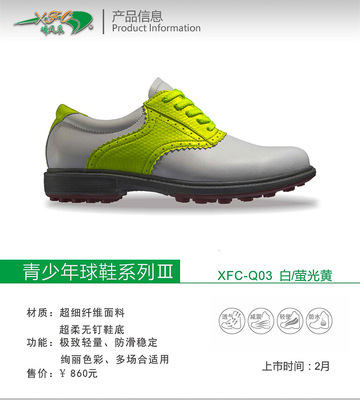 昕風采 專業青少年高爾夫球鞋，陪伴成長每一步